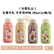 (店+)【台農乳品】牛寶寶調味牛乳 PP瓶 190ml*24瓶 (箱購/保久乳)