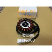 YAMAHA  勁戰/新勁戰1~3 /GTR/Bws’r 感應線圈 電盤內仁(台製副廠)