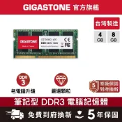 【GIGASTONE】筆電記憶體DDR3 16G 8G 4G 1600MHz 台灣製造 筆記型 RAM DDR3L