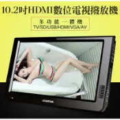 開發票10.2吋 HD無線數位攜帶式HDMI電視 車載數位電視 高畫質多媒體播放機內建電池 USB/SD 可攜式 掌上型