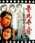 【灰熊iREAD】春花夢露 葉龍彥