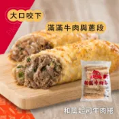 牛肉捲 雞肉捲 紅龍牛肉捲 豬肉捲 8條 1.2kg  牛肉 牛肉捲 牛肉卷  雞肉捲 全家滿799免運 [誠實討海人]