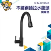 拉伸水龍頭 抽拉水龍頭  伸縮水龍頭 水槽龍頭 黑色水龍頭 面盆水龍頭 伸縮 鵝頸水龍頭 KF304B 360度水龍頭
