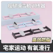 多功能分體式瘦腿機 滑雪機 健腹闆 美腿機 居家登山 普拉提 靜音迴彈滑雪機 美臀機 腿部訓練器 美腿神器 盆底肌 翹臀