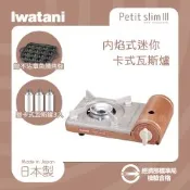 【Iwatani岩谷】PetitslimⅢ_日本迷你磁式瓦斯爐-1.86kw-銅色+章魚燒烤盤+瓦斯罐3入(CB-JRC-PS3)
