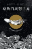 樂天Kobo電子書 章魚的異想世界：遇見深海宇宙的八爪星人【電子書】