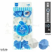 【九元生活百貨】9uLife Q彈洗衣球/10入 W9699 軟質洗衣球 TPE 洗滌球 MIT