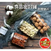 歐培拉 食品密封罐 透明罐 食品罐 透明 餅乾罐 塑料罐 PET 包裝 儲物罐 保鮮罐 分裝 咖啡罐 包裝 銀蓋 鋁蓋 小 罐子