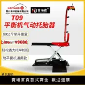臻選名品 【台灣公司 可開發票】輪胎動平衡機 專用托胎器 氣動輪胎舉升機 平衡機 通用 新品包郵