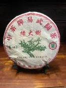 買十送一★2011年★357公克雲南★中茶綠大樹★易武圓茶（生茶）