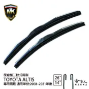 【 MK 】 ALTIS 08 ~ 19年 原廠型專用雨刷 【免運贈潑水劑】TOYOTA 三節式雨刷  26吋 14吋