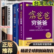 🔥富爸爸窮爸爸（全新修訂版）+財富自由+用錢賺錢+你的時間80%都用錯了（全4冊）簡體中文 簡體