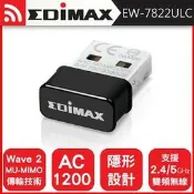 民權橋電子生活百貨 EDIMAX 訊舟 EW-7822ULC AC1200 Wave2 MU-MIMO 雙頻USB無線網路卡