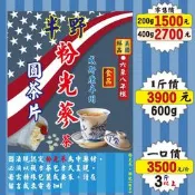 B31W【美國花旗蔘茶▪圓片茶►400g】✔半野蔘▪8年根(茶包食品)║花椒粒▪洛神花▪紅棗酥▪麥仔茶▪蓮子心▪速香粉