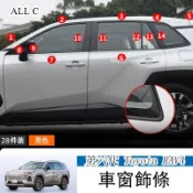 2026年式大改款 第六代 Toyota RAV4  不鏽鋼車窗飾條 車窗外飾黑化 車身飾條 外飾用品改裝配件大全