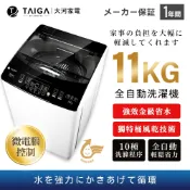 【TAIGA大河】11kg金級省水全自動單槽洗衣機 CB1068 通過BSMI商標局認證 字號R34785
