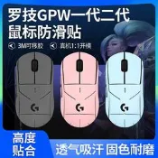 適用於羅技Gpw貼紙狗屁王老鼠第二代第三代第三代防滑貼紙防吸汗全覆蓋膜