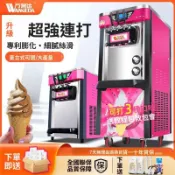 🔥臺灣出貨🔥 萬客達冰淇淋機 冰淇淋機 全自動甜筒軟雪糕機 商用臺式軟冰激凌機 立式全自動聖代甜筒連打雪糕機