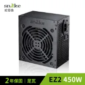 450W 足瓦實標 ATX2.0 電源供應器 裸裝｜2年保固｜EZ2系列｜Snake 蛇吞象