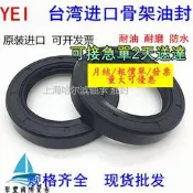 【量大可優惠】臺灣進口YEI TC骨架封40*65/68/70/72/74/75/76/78*7*8*10*12