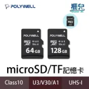 POLYWELL 寶利威爾 microSD 記憶卡 TF卡 128G 64G C10 UHS-I U3 附轉卡