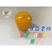 防蟲.防塵塑膠套 益芳果糖機都通用  原廠零件