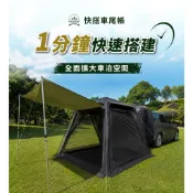 【PAMABE OUTDOOR】快搭車尾帳 一撐秒搭 車宿延伸大空間 客廳帳 汽車露營帳篷 車泊車宿必備