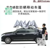 汽車遮陽傘 車罩 遙控車棚 全自動收納 防曬隔熱 戶外防塵 汽車配件 SUV適用