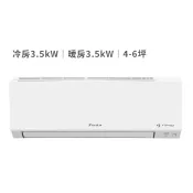 【i郵購】東山水果派出所 [好市多直送]【大金】4-6坪 3.5kW 大關Z系列 變頻冷暖一對一分離式冷氣 含運費及基本安裝