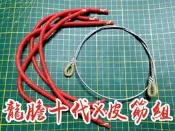 @忠忠射魚@ 售完 龍膽十代X 龍膽5代 9代 九代 五代 3060 原廠 通用 皮筋組 滑膛彈弓 槍型彈弓 圓皮筋