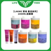 L.T☮️LAKME 萊肯 矯色髮泥 增色髮泥 250ML/1000ML 白銀 增色 紫綴 銅調 出色 送壓頭 沖洗