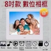 免運✨數位相框 8吋 新款上市 8寸超薄 數位電子相框 數位相框 MP34 電子書圖片 TV OUT 遙控操作節日禮物