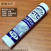 建弟工坊 台灣製造 填縫劑 CTC 707 (水性 透明) 300克 矽利康 矽力康 接著劑 矽利康 填縫膠 修補 壓克力