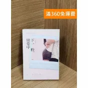 雷根二手書店 【雷根360免運】【送贈品】下一秒,戀愛中 #七成新 #八成新【Q-E2182】