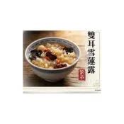 (店+)雙耳雪蓮露  銀耳 白木耳 黑木耳 銀耳蓮子湯 ｜繁花茶館｜繁華中西藥局｜
