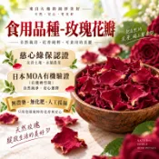 (台灣) 園藝農園-通過農藥檢驗-食用玫瑰、玫瑰花瓣茶、蝶豆花茶、花茶(10克/包)聖誕 乾燥玫瑰 交換禮物
