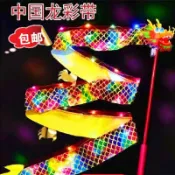 協貿國際日用品生活4館 兒童發光中國龍彩帶舞龍絲帶廣場公園健身玩具中華舞獅綢緞綢帶