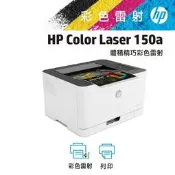 【PChome 24h購物】HP Color Laser 150a 彩色雷射印表機 R99N