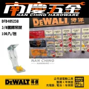 南慶五金 含稅 德偉 DEWALT 鋰電釘槍 DCN890 耗材 管夾 鋼構槍 鋼樑槍 混擬土擊釘槍 電纜束帶環