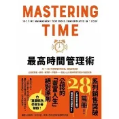 【momoBOOK】最高時間管理術(電子書)