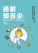 Pubu 過敏知多少 (新修訂版)（Pubu電子書）