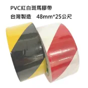 斑馬膠帶 黑黃膠帶 / 紅白膠帶 警示膠帶 PVC膠帶