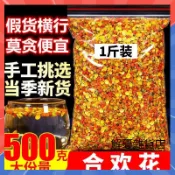 【抖音同款】無硫合歡花 當季采摘 合歡花茶500g 精選新貨特級合歡花 純天然無添加 合歡乾花茶 養生茶