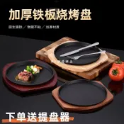 現款免運🔥物理不粘👍送提盤器✔家用煎牛排鐵板 牛排鐵板 烤盤 韓式 加厚圓形鐵板燒 商用鐵板 鐵板料理 夜市擺攤專用