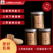 【昱晶閣】慈悲甘露香條 煙供食子​​方條 煙供粉 禮佛 施食 檀香 供佛香 線香