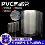 【品質五金】透明PVC熱縮管鋰電池膜18650電池組封裝保護絕緣套管寬7mm~500mm