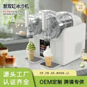 和風選集 【全自動製冰】製冰機 冰沙機 刨冰機 冰淇淋機 雪融機 商用冰品機 家用冰品機 雙槓設計 快速出冰 一機多用 夏日消暑必備