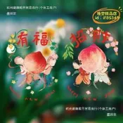 新年靜電貼古風有福壽桃櫥窗玻璃門窗花貼紙無