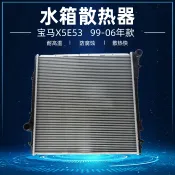 協貿國際日用品生活8館 適配寶馬X5 E53水箱散熱器4.0散熱網3.0冷卻器4.4冷凝器4.8 3.5