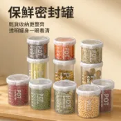 塑膠密封罐 食品收納罐 五穀雜糧收納罐 透明密封罐 雜糧密封罐 密封收納罐 廚房密封罐 食品密封罐 雜糧罐